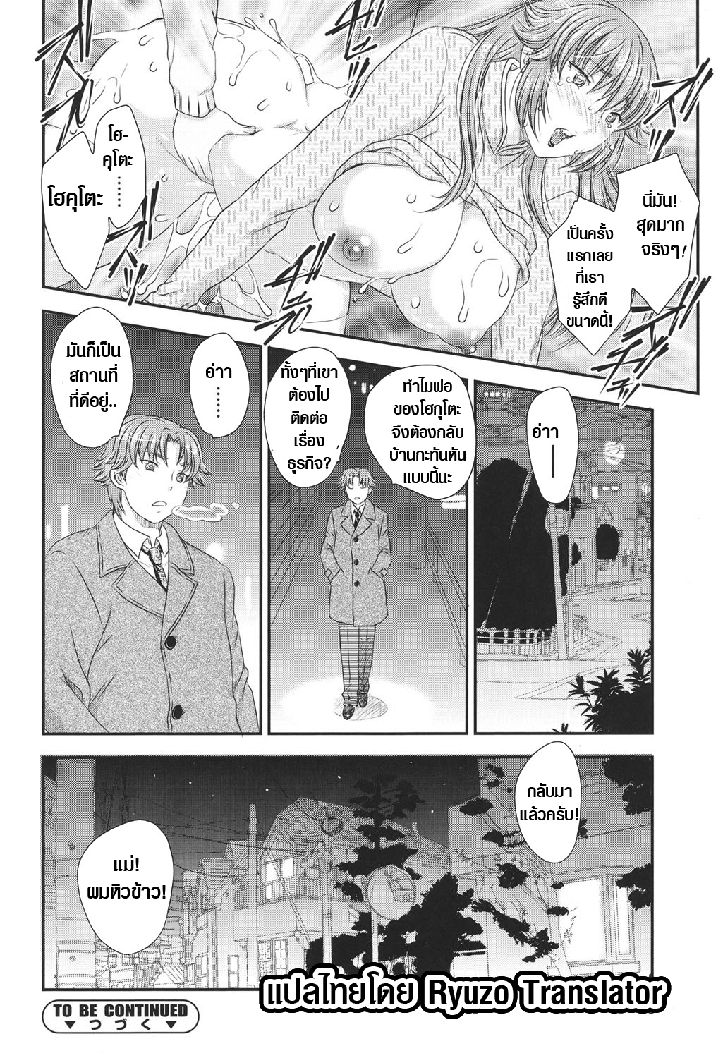 แม่ของนายขอฉันเถอะ 2 18