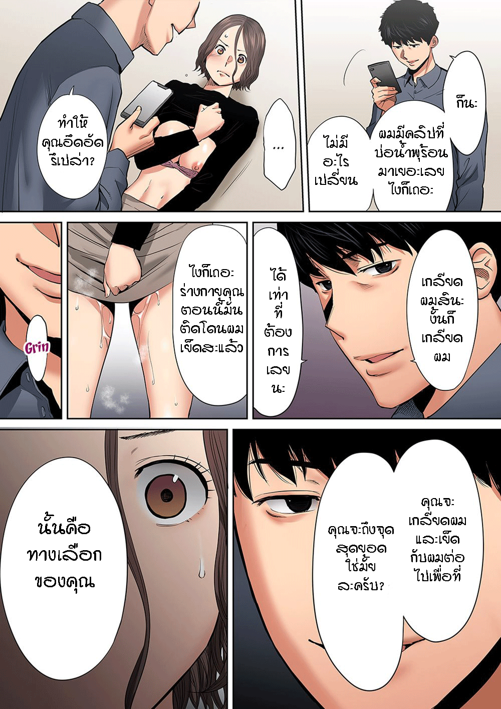 รู้ว่าผิดแต่ติดใจ 9 25
