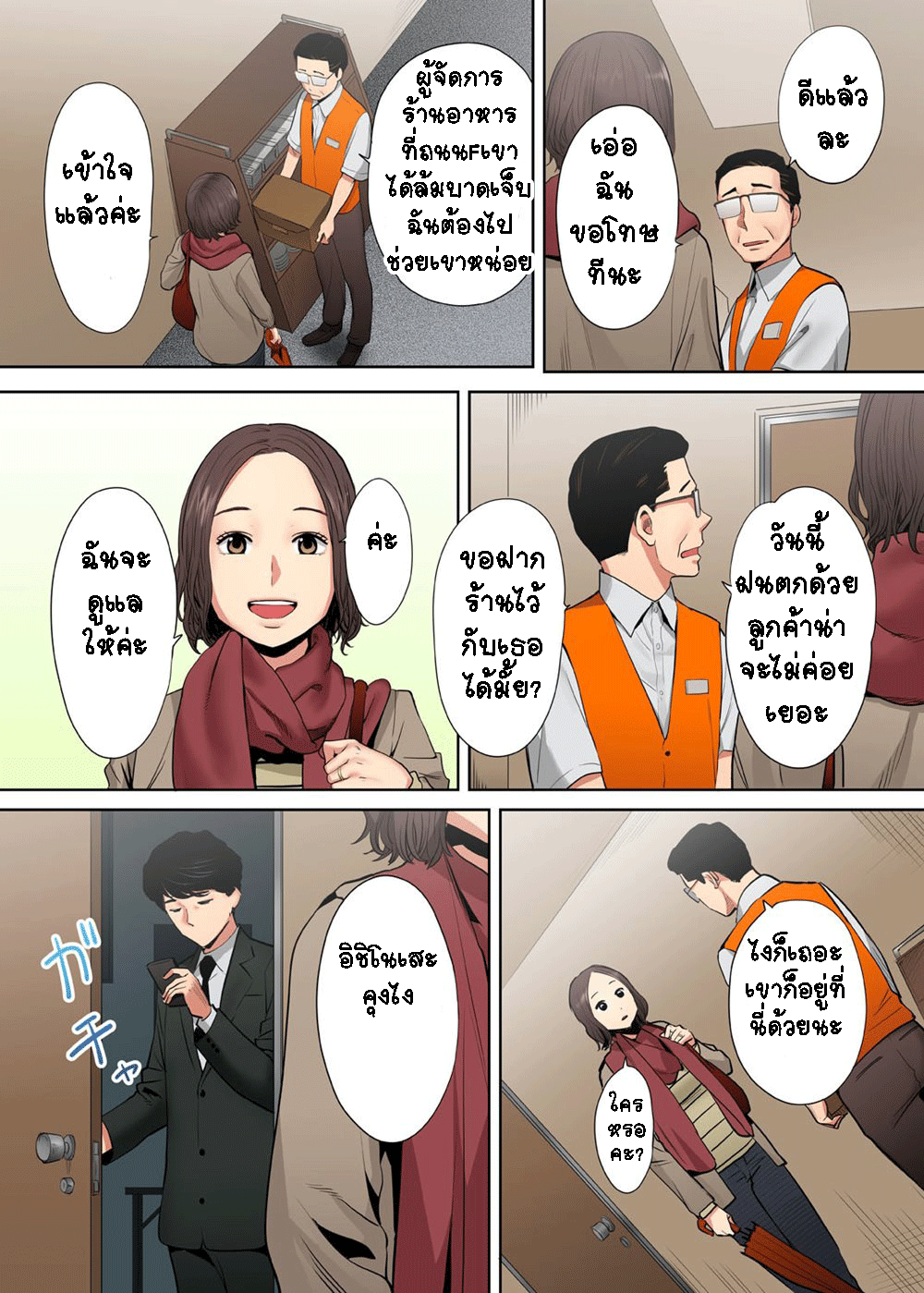 รู้ว่าผิดแต่ติดใจ 3 24