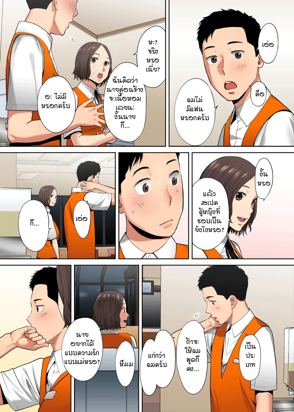 รู้ว่าผิดแต่ติดใจ 8 16