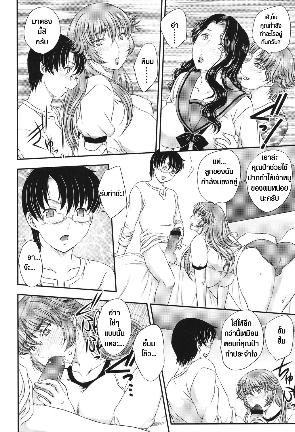 แม่ของนายขอฉันเถอะ 4 08