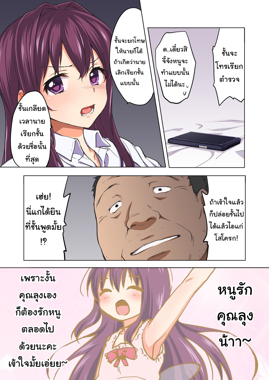 บำเรอรักกับหลานสาว 1 09