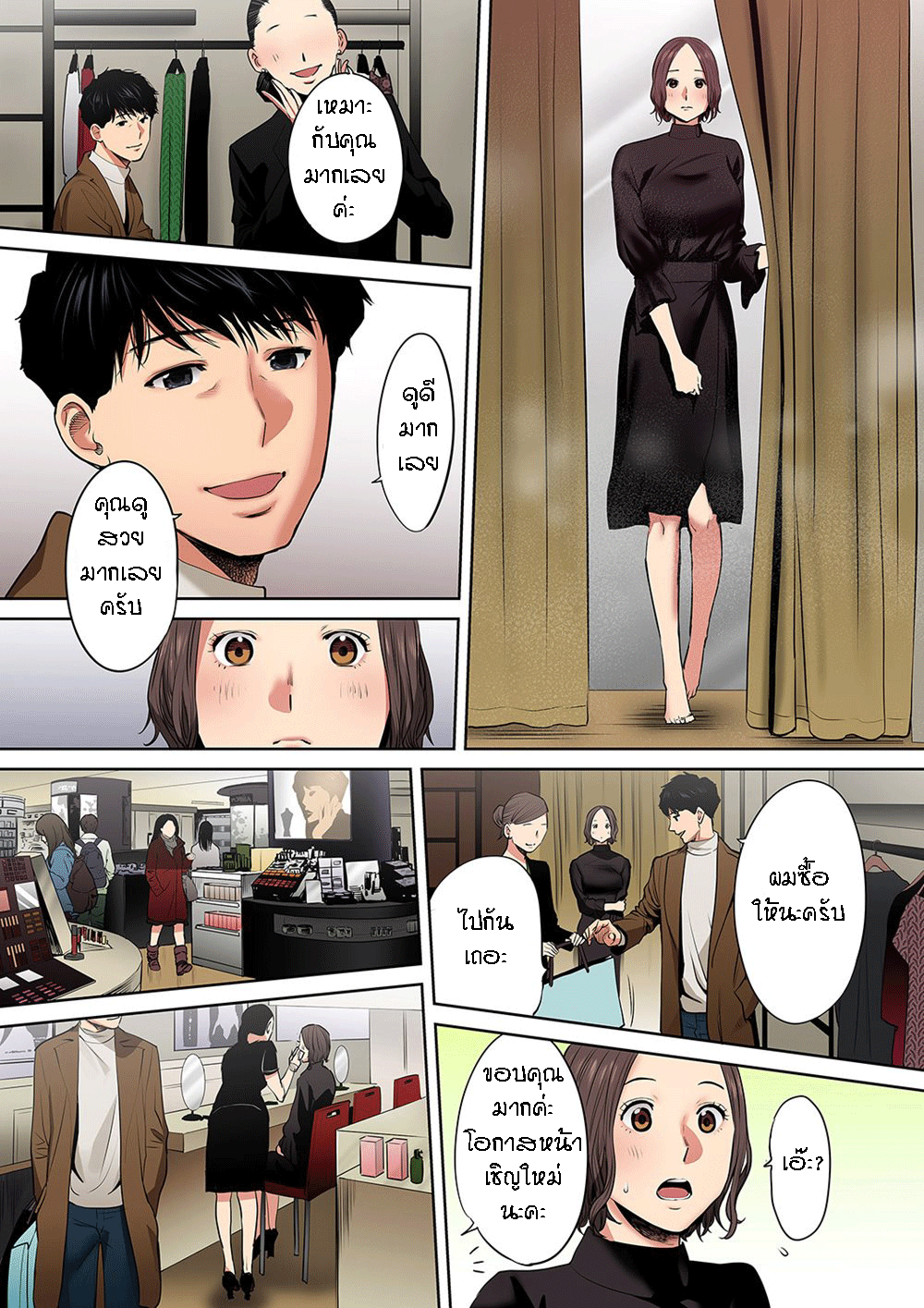 รู้ว่าผิดแต่ติดใจ 9 05
