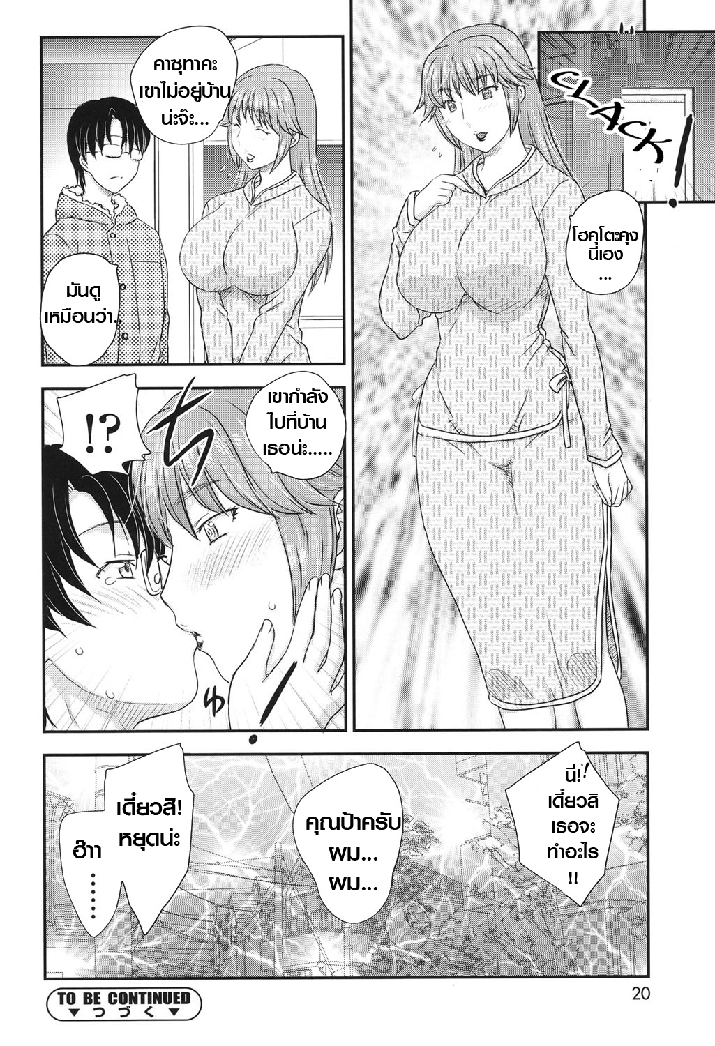 แม่ของนายขอฉันเถอะ 1 18