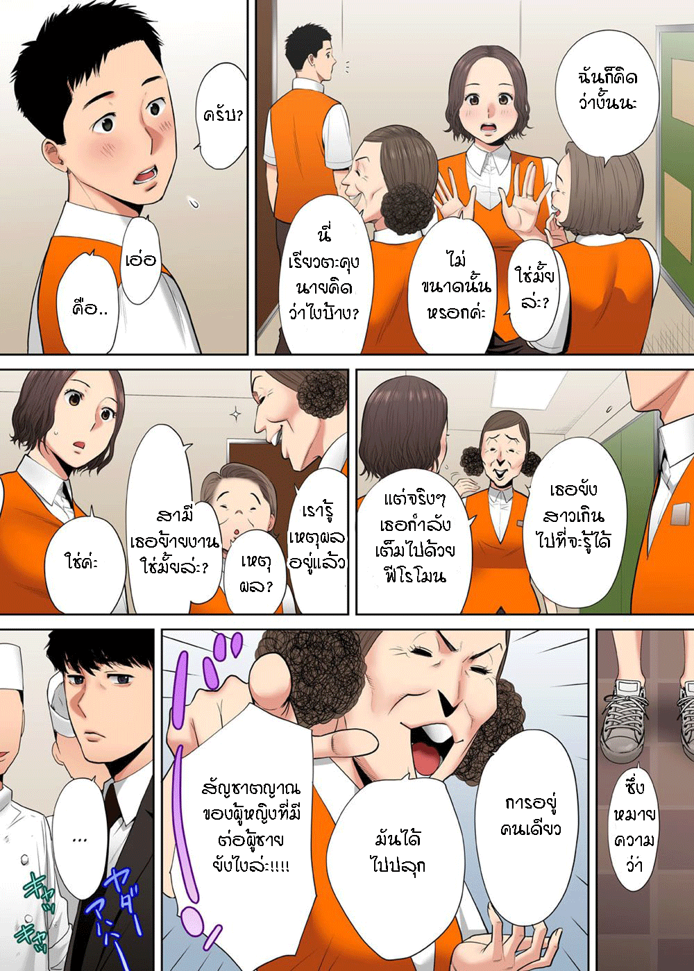รู้ว่าผิดแต่ติดใจ 8 24