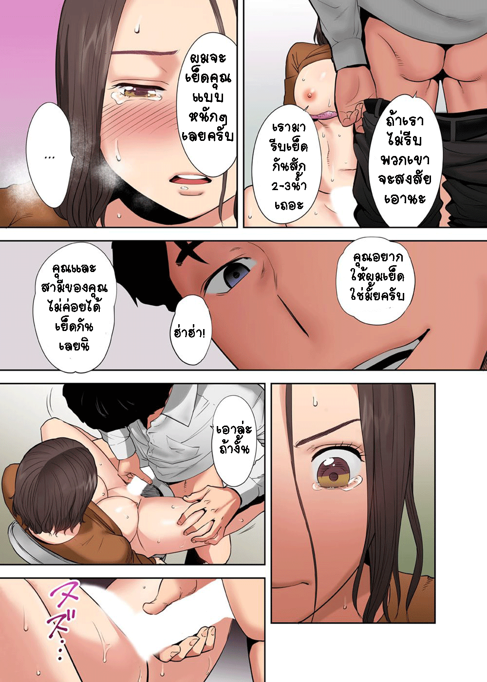 รู้ว่าผิดแต่ติดใจ 2 20