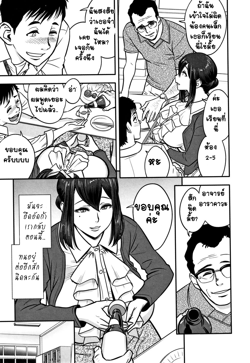 อารมณ์พาไป 1 08