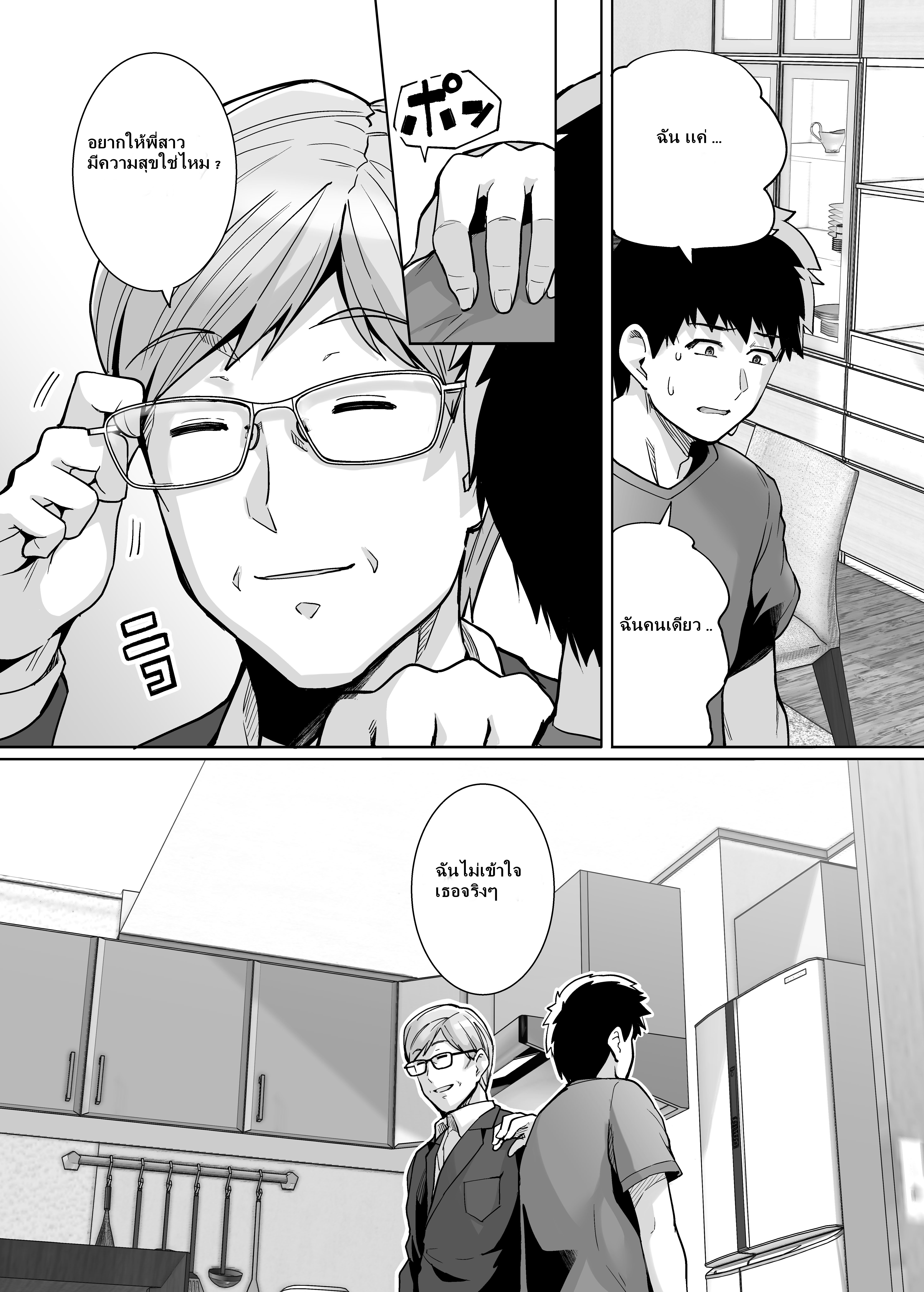 พี่เห็นผมเป็นอะไร 2 27