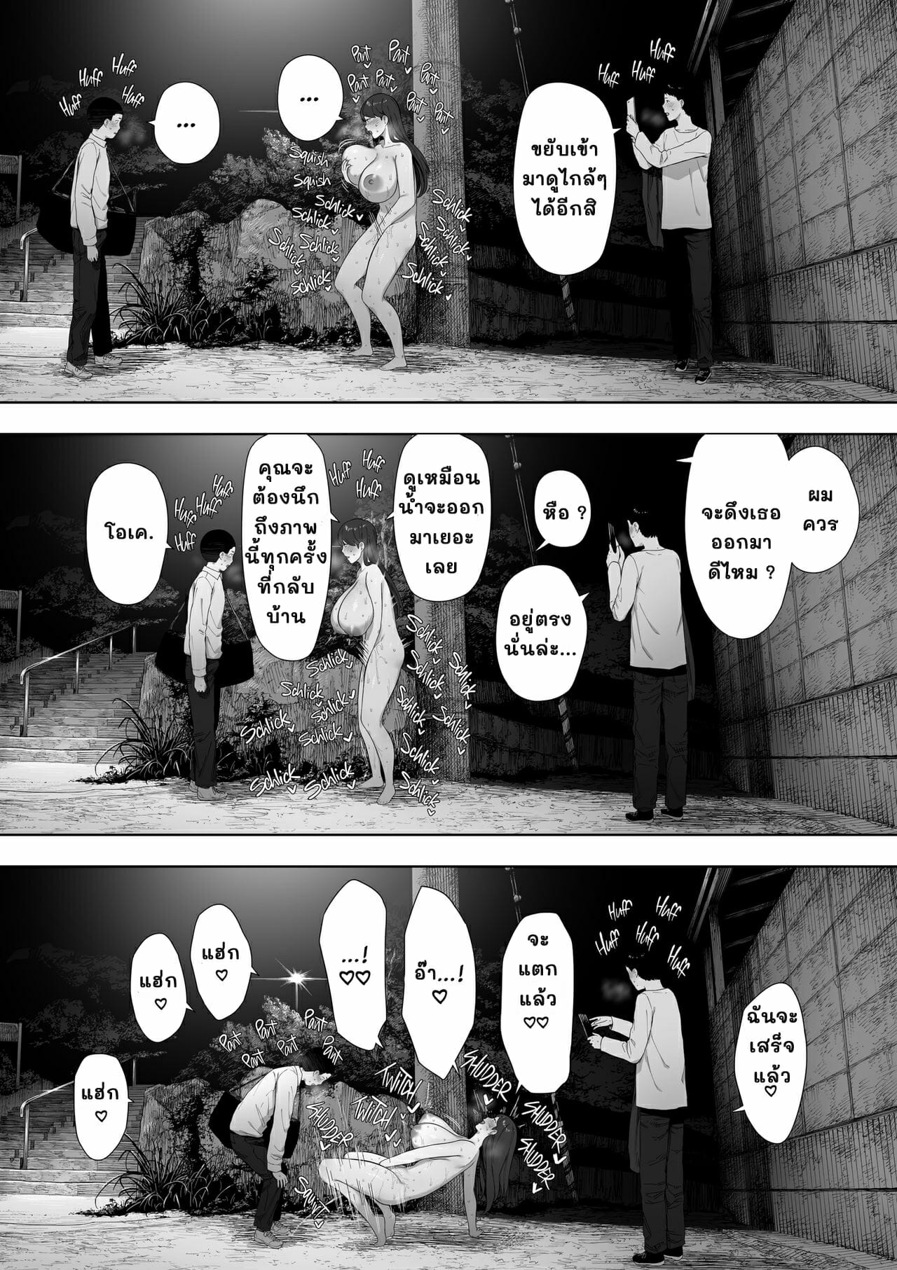 เธอเป็นคนสาธารณะ 1 24
