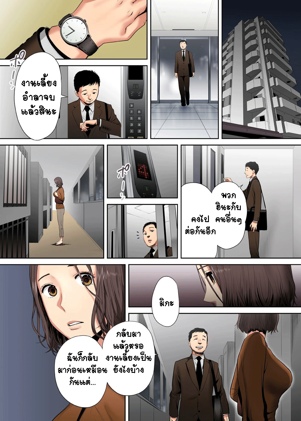 รู้ว่าผิดแต่ติดใจ 3 02