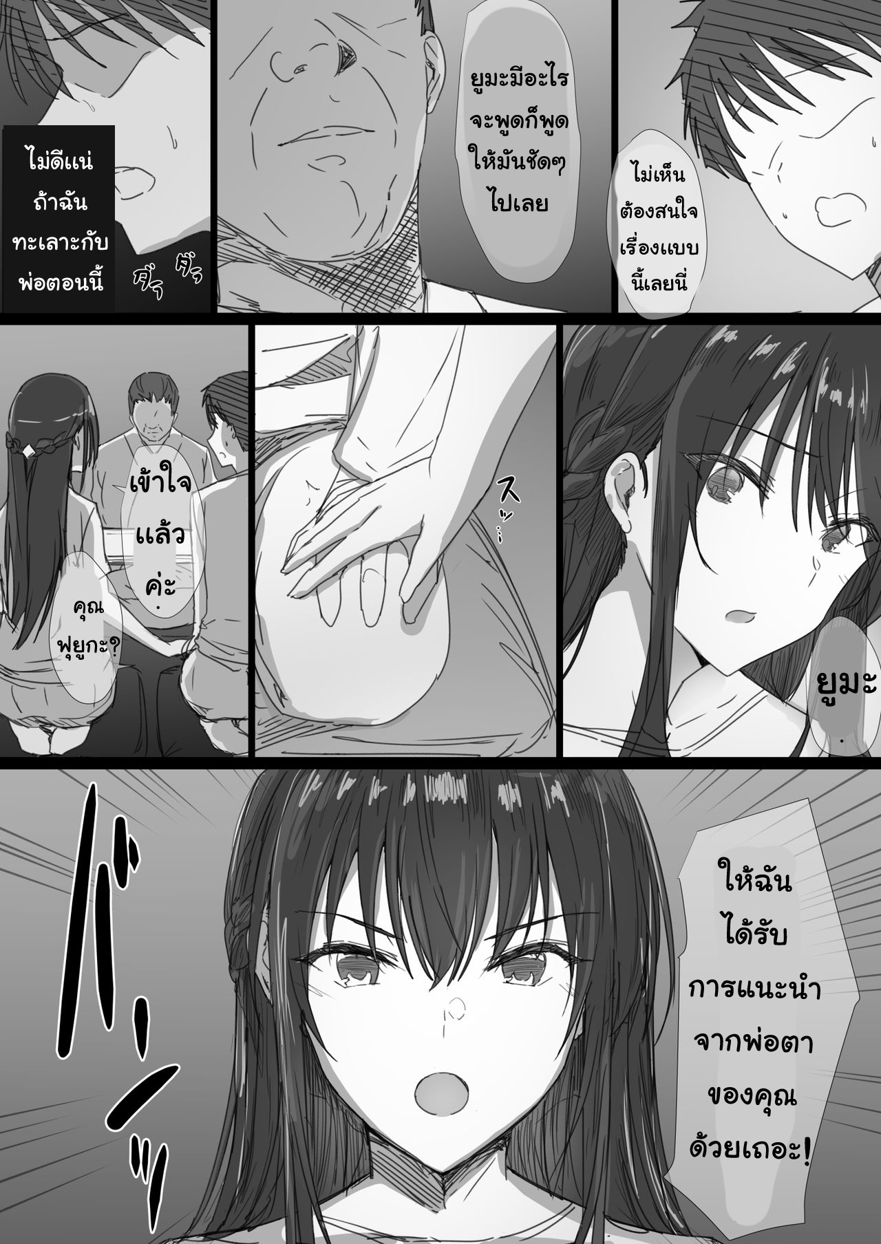 คำแนะนำจากพ่อตา 1 06