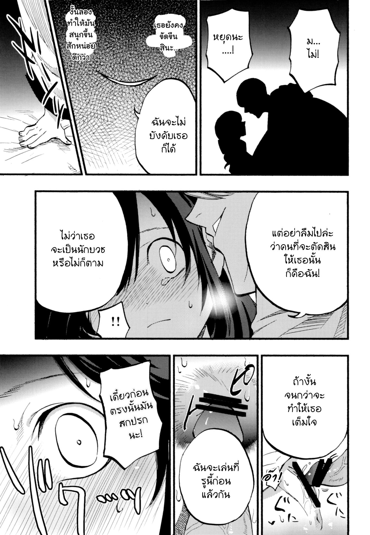 เล่นสายซับ เน้นรับแรง 1 19