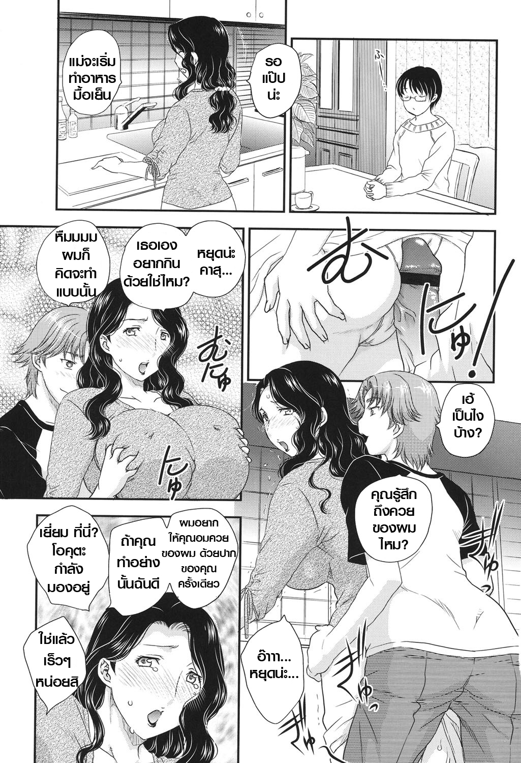 แม่ของนายขอฉันเถอะ 1 05