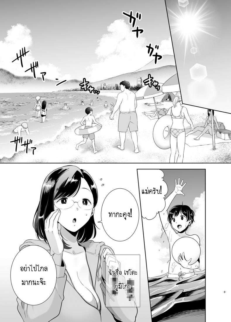 ฤดูร้อนของคุณนายสาว 1 02