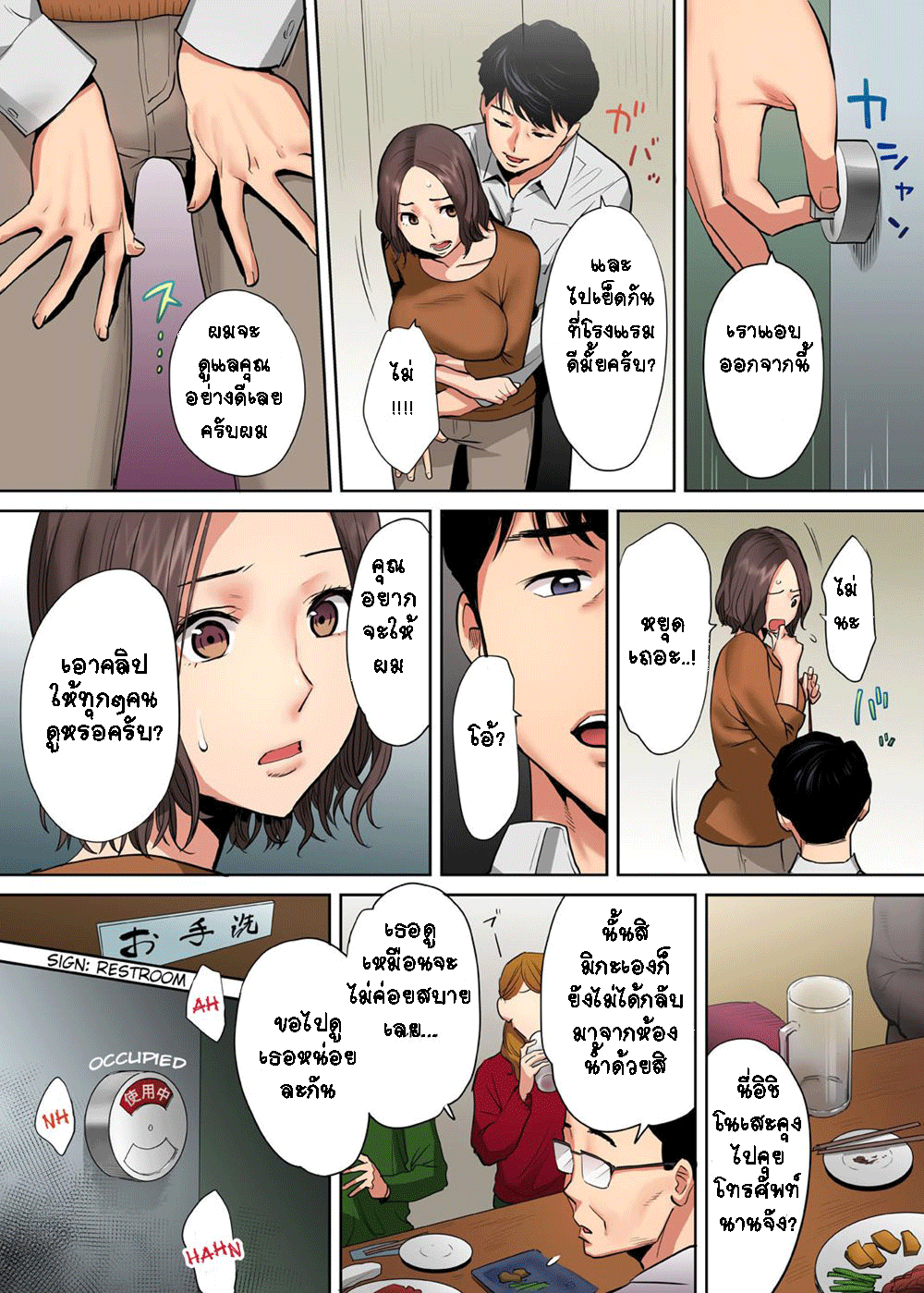 รู้ว่าผิดแต่ติดใจ 2 17