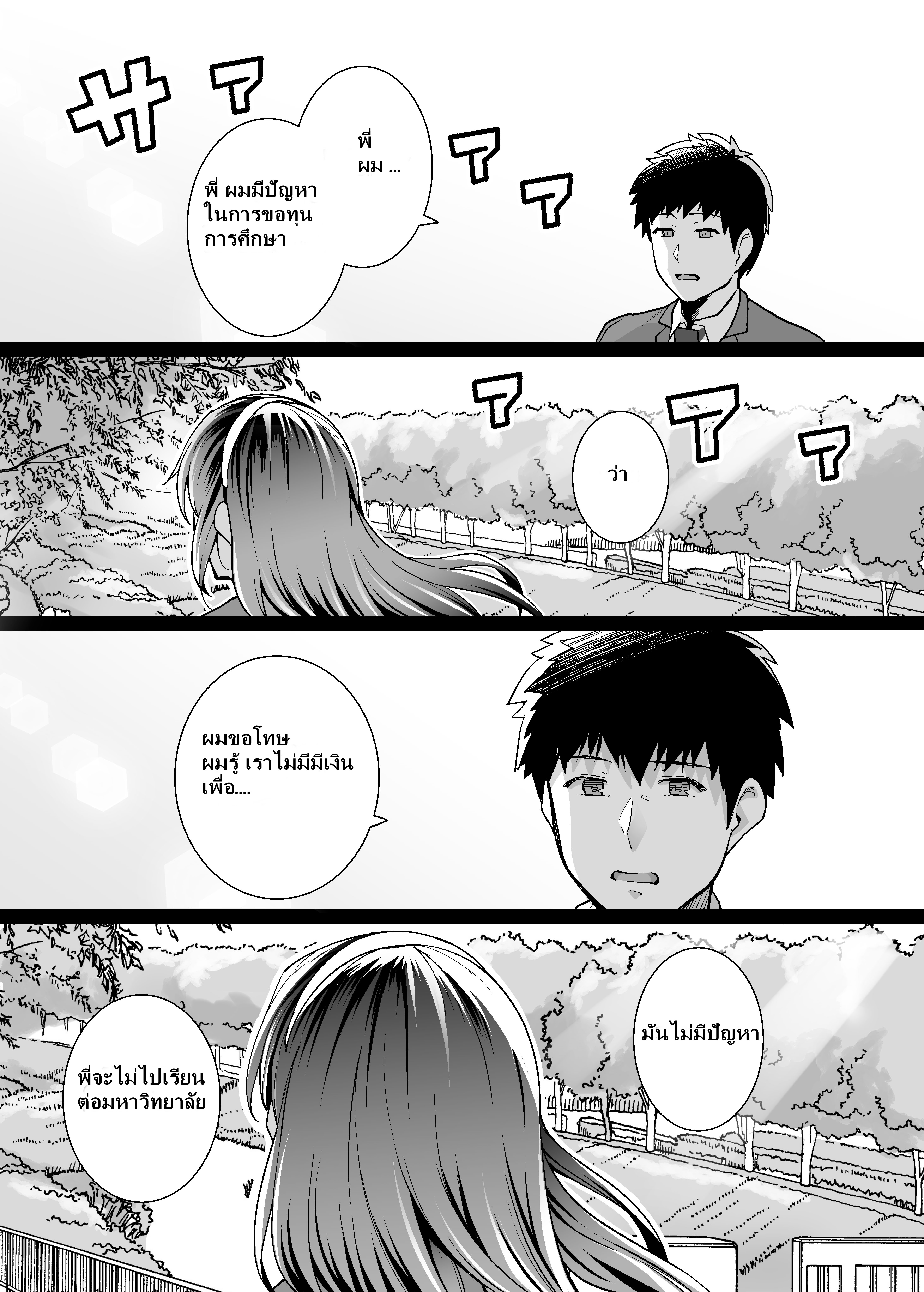 พี่เห็นผมเป็นอะไร 2 11