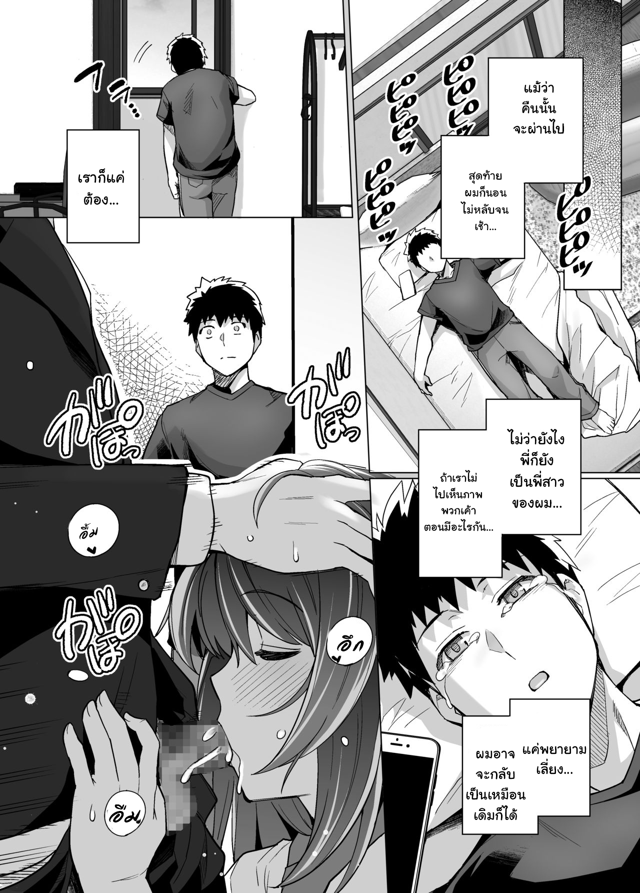 พี่เห็นผมเป็นอะไร 1 42