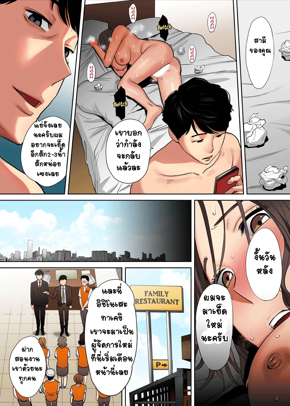 รู้ว่าผิดแต่ติดใจ 2 13