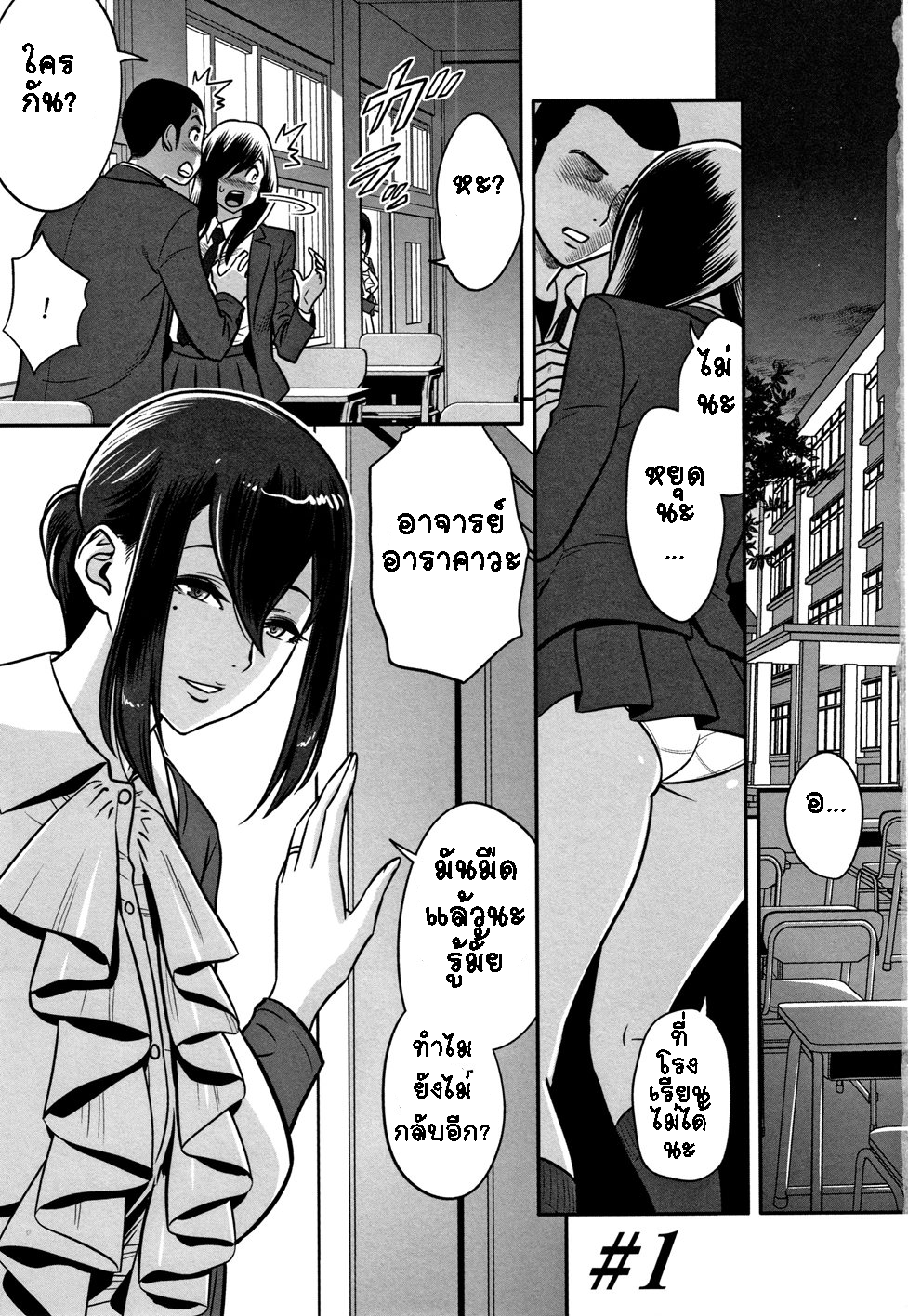 อารมณ์พาไป 1 02