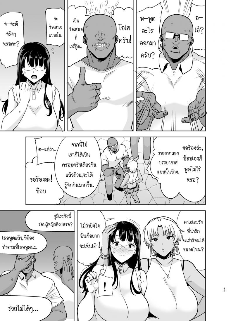 วิธีขโมยแม่บ้าน 3 14