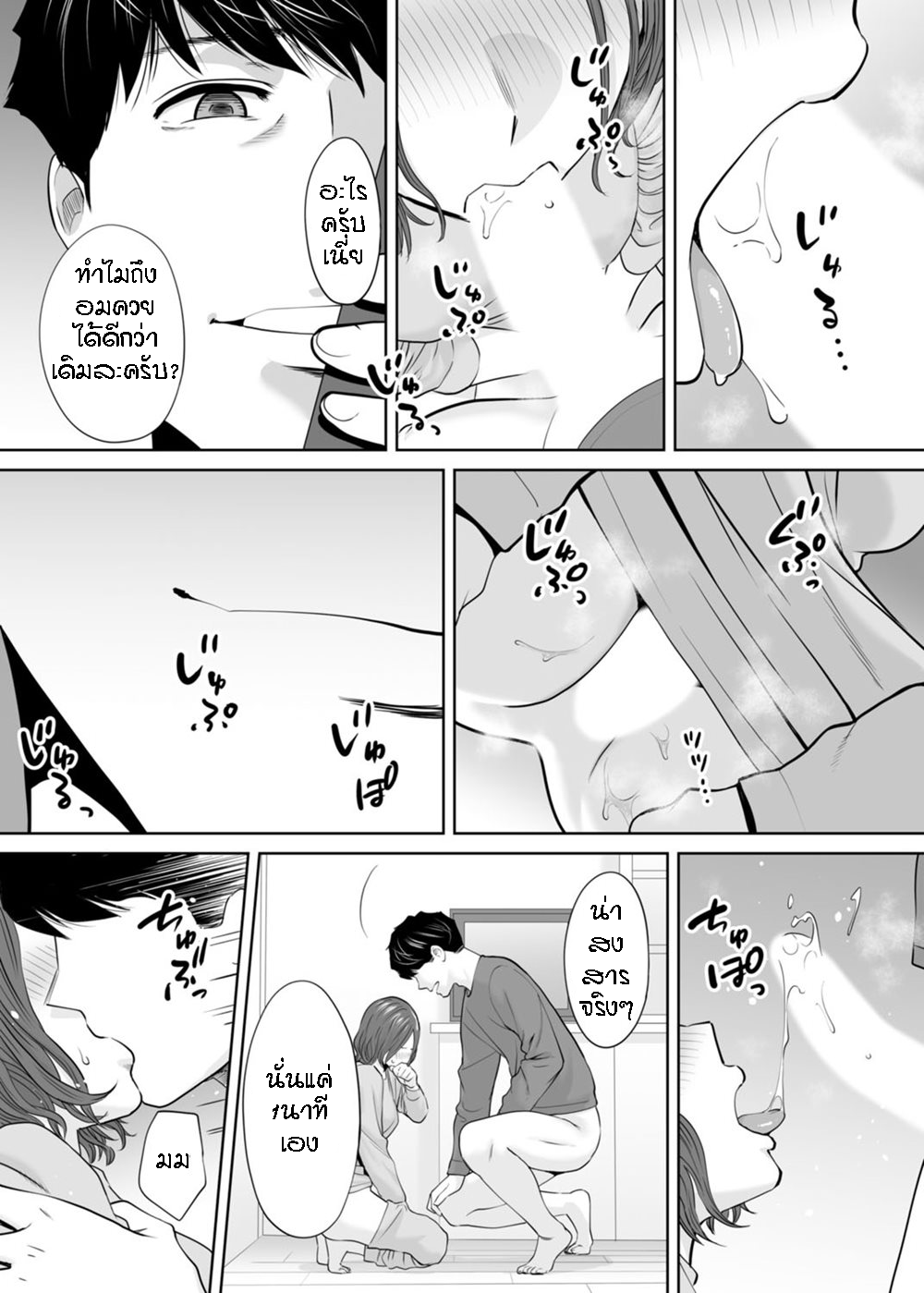 รู้ว่าผิดแต่ติดใจ 10 23