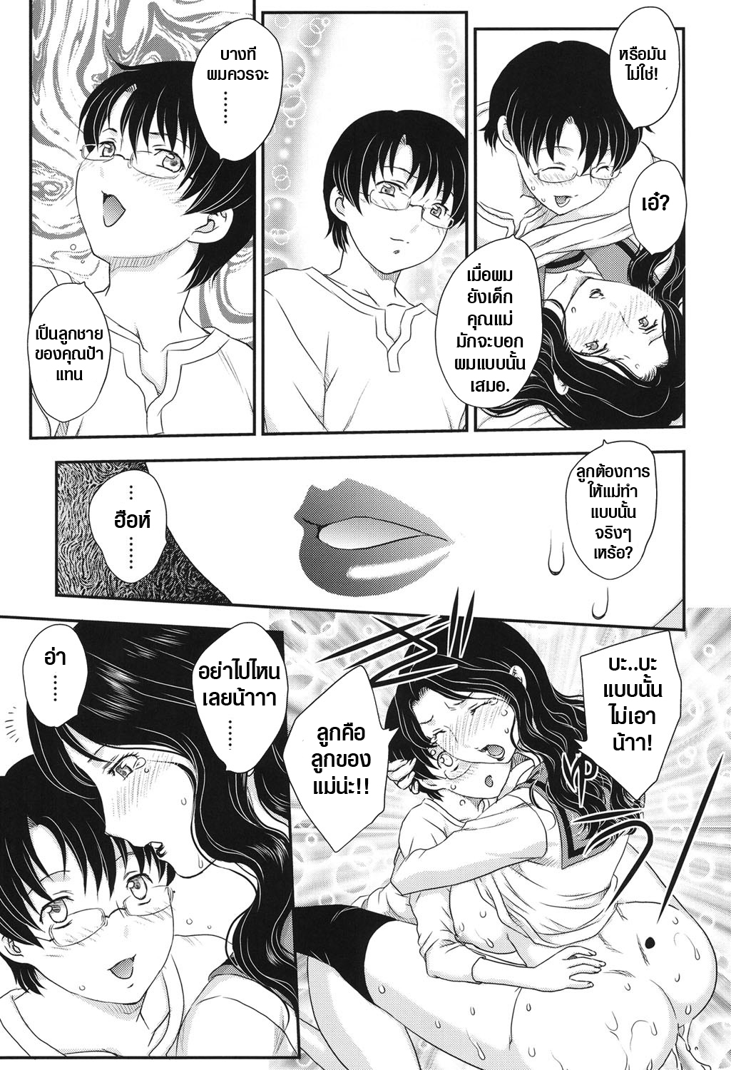 แม่ของนายขอฉันเถอะ 6 05