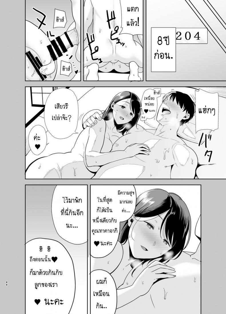 ฤดูร้อนของคุณนายสาว 1 42