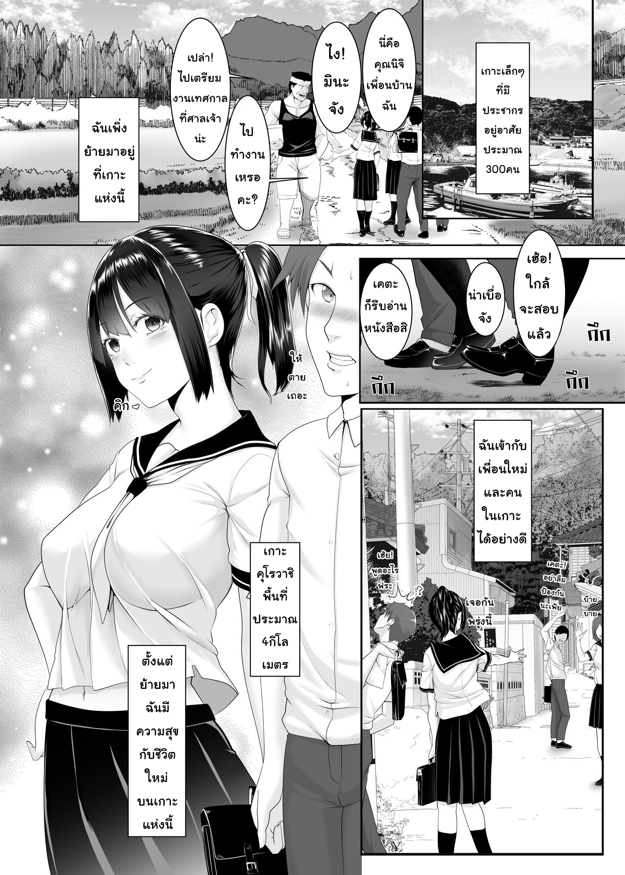 ทาสเกาะกาม 1 02