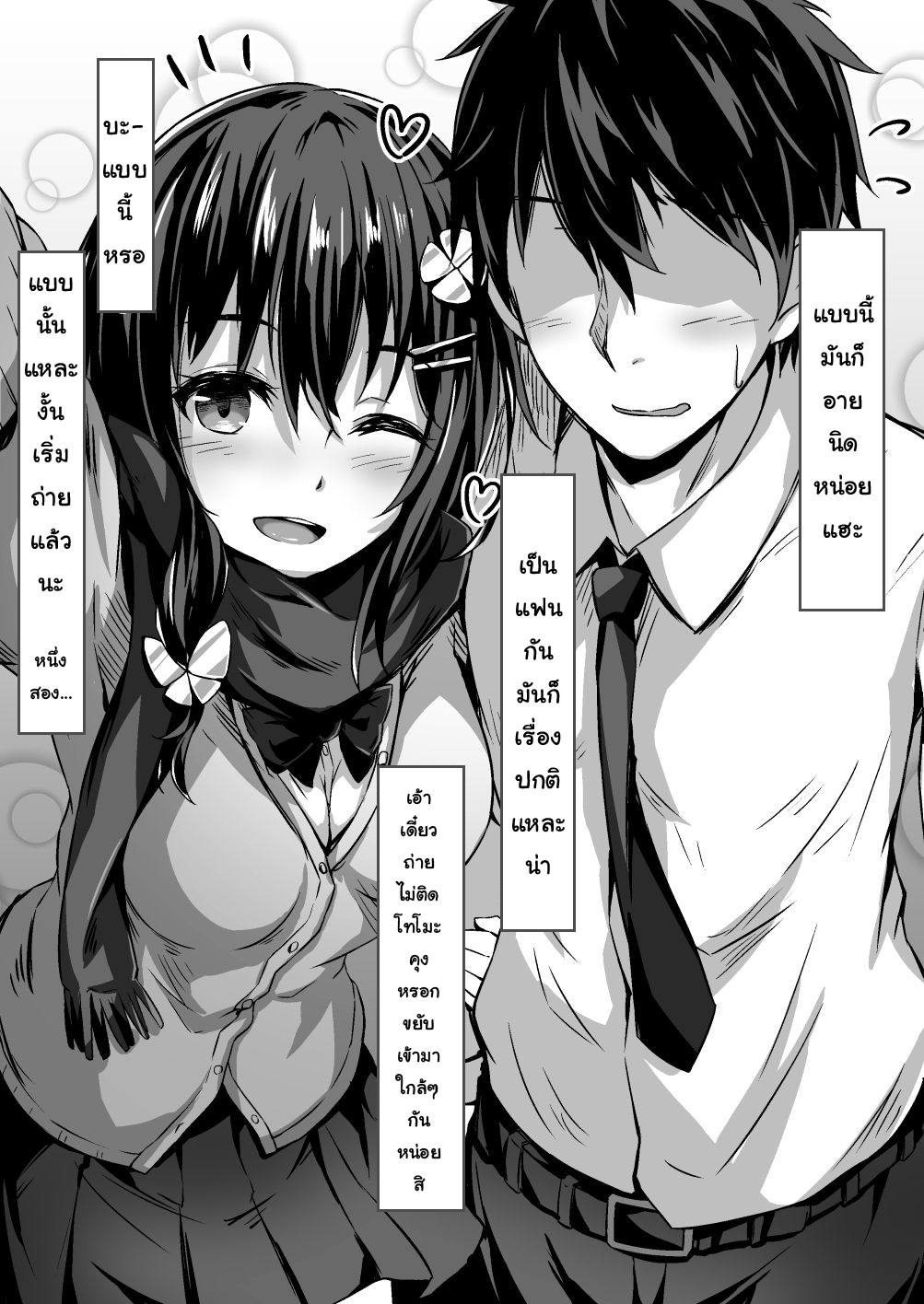 อย่าบอกให้แฟนรู้ 1 07