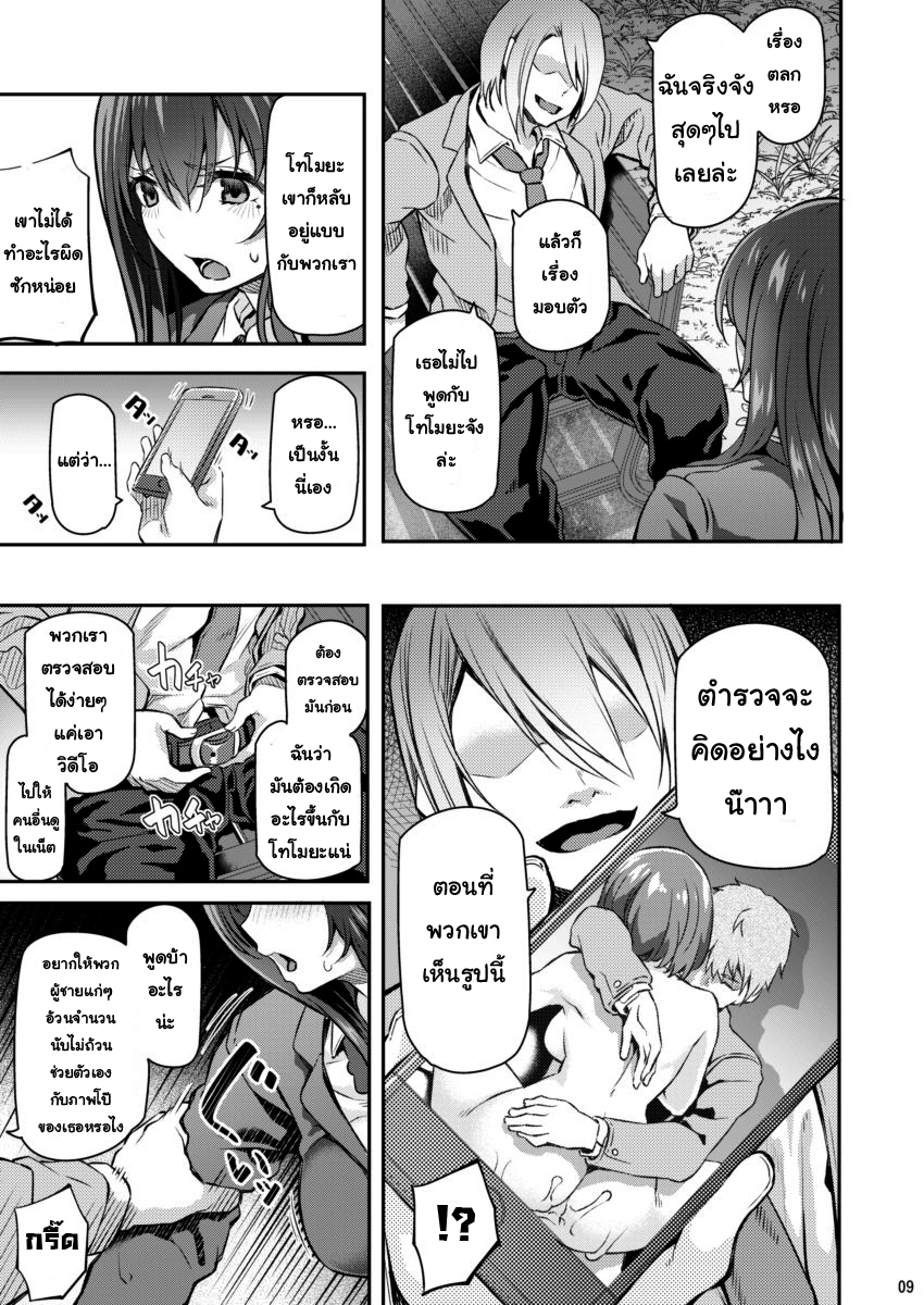 เสียตัวอย่าเสียใจ 2 08