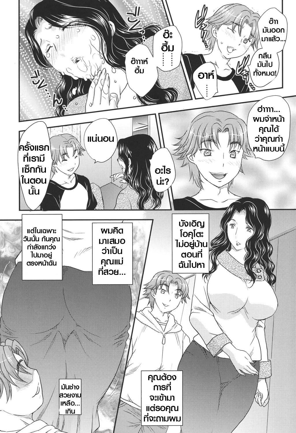 แม่ของนายขอฉันเถอะ 1 08