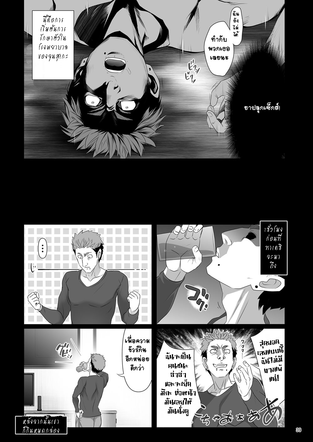 เพื่อนเซ็กซ์ 5 36