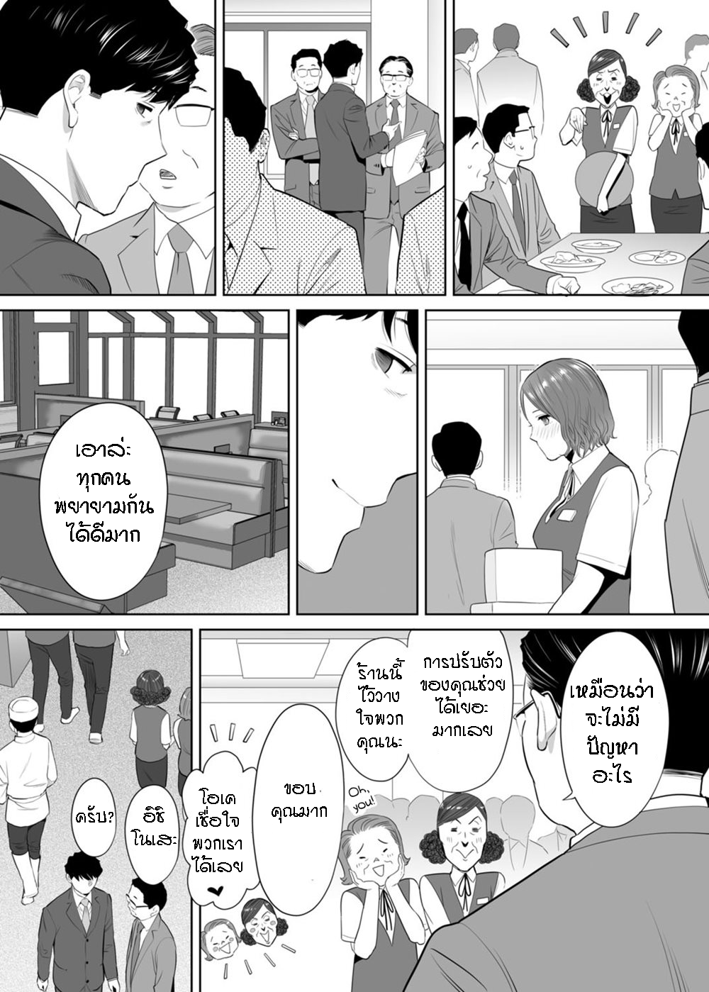 รู้ว่าผิดแต่ติดใจ 10 15