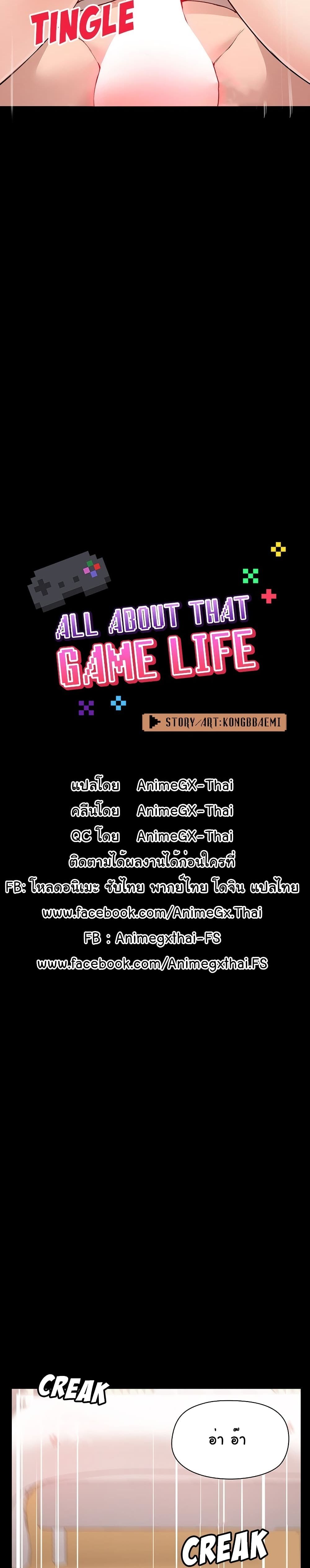 All About That Game Life4 (4)