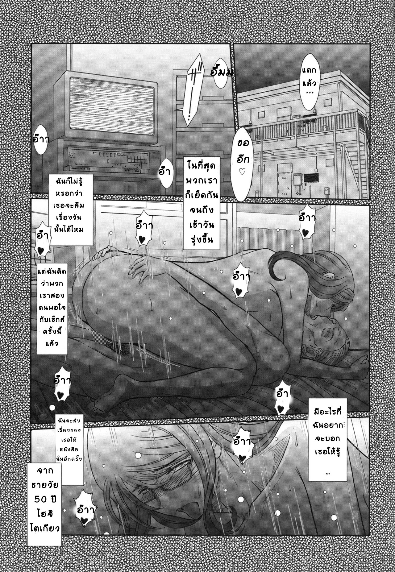 เรื่องเล่า กระเด้าจริง 2 26