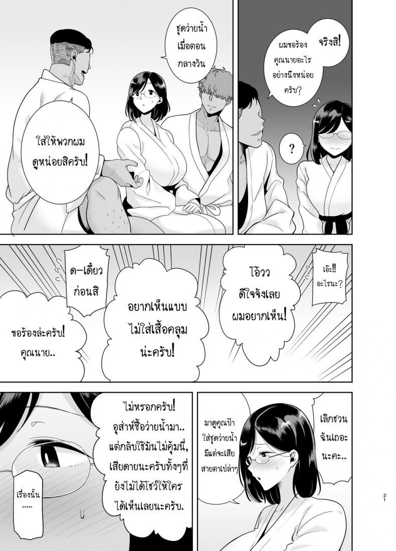 ฤดูร้อนของคุณนายสาว 1 19