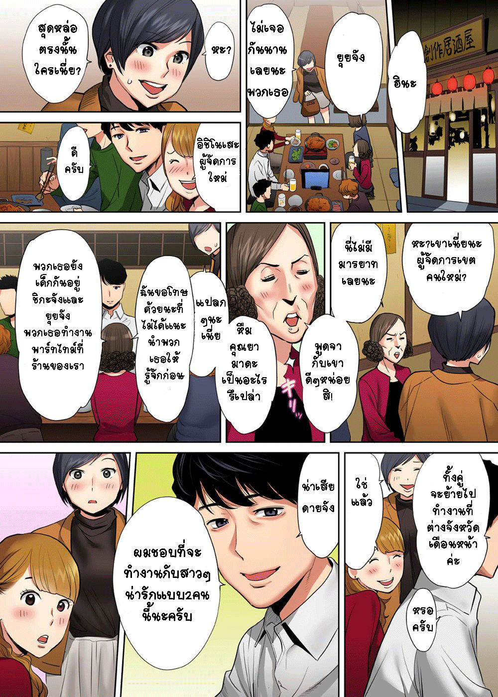 รู้ว่าผิดแต่ติดใจ 2 15