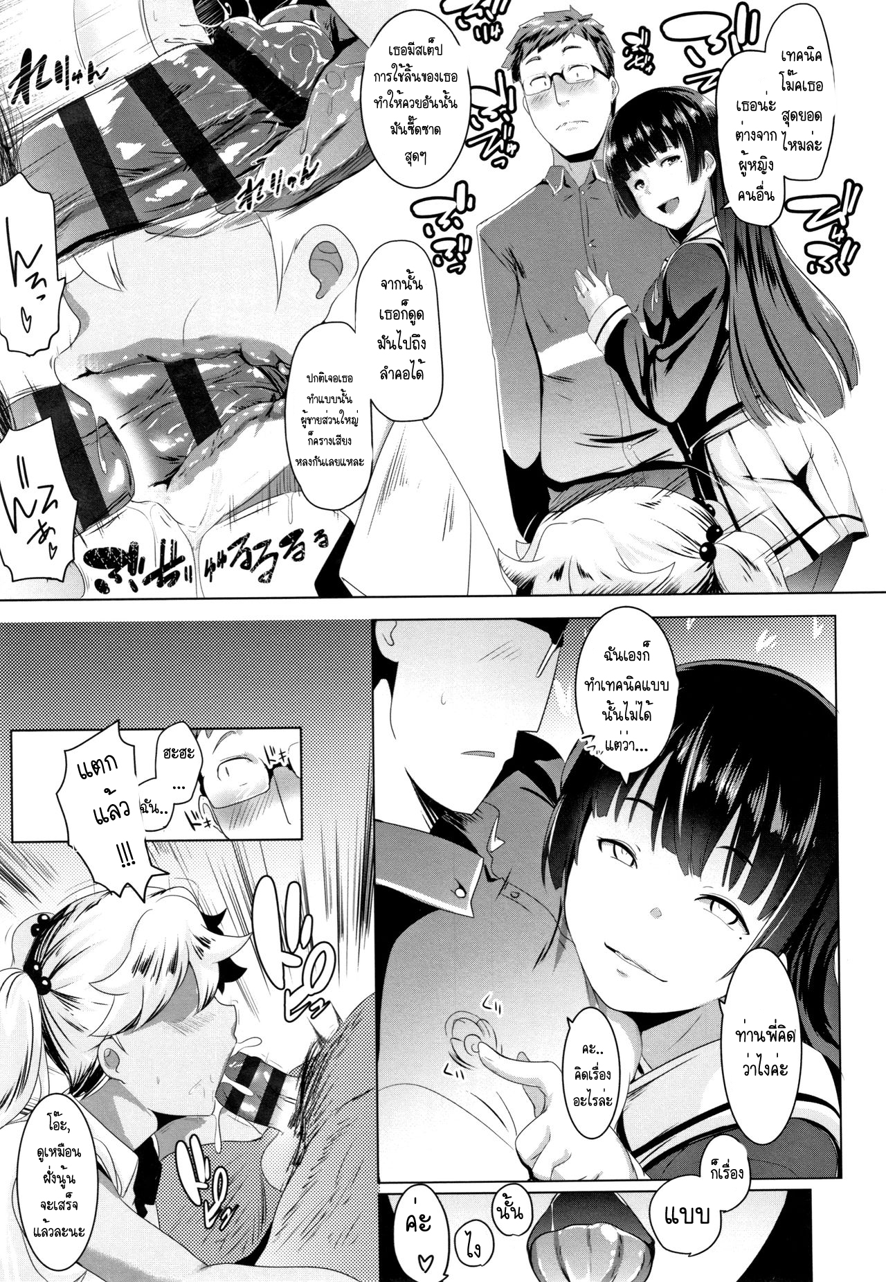 เมียน้ำไม่แตก ให้น้องสาวช่วยแทน 2 08
