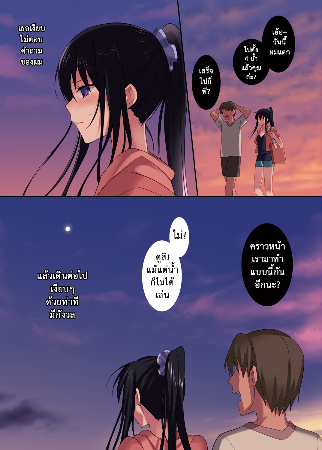 รักลวงตา 3 10