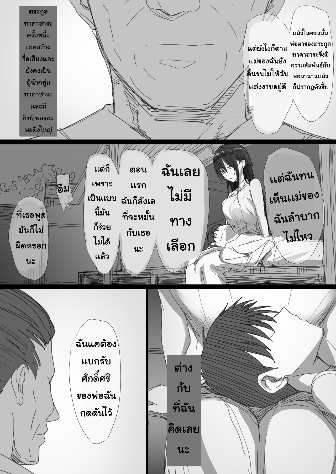 คำแนะนำจากพ่อตา 1 34