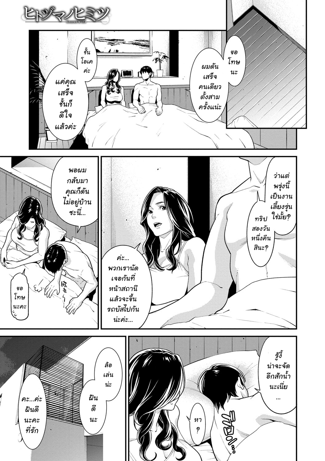 เรื่องลับ5 03