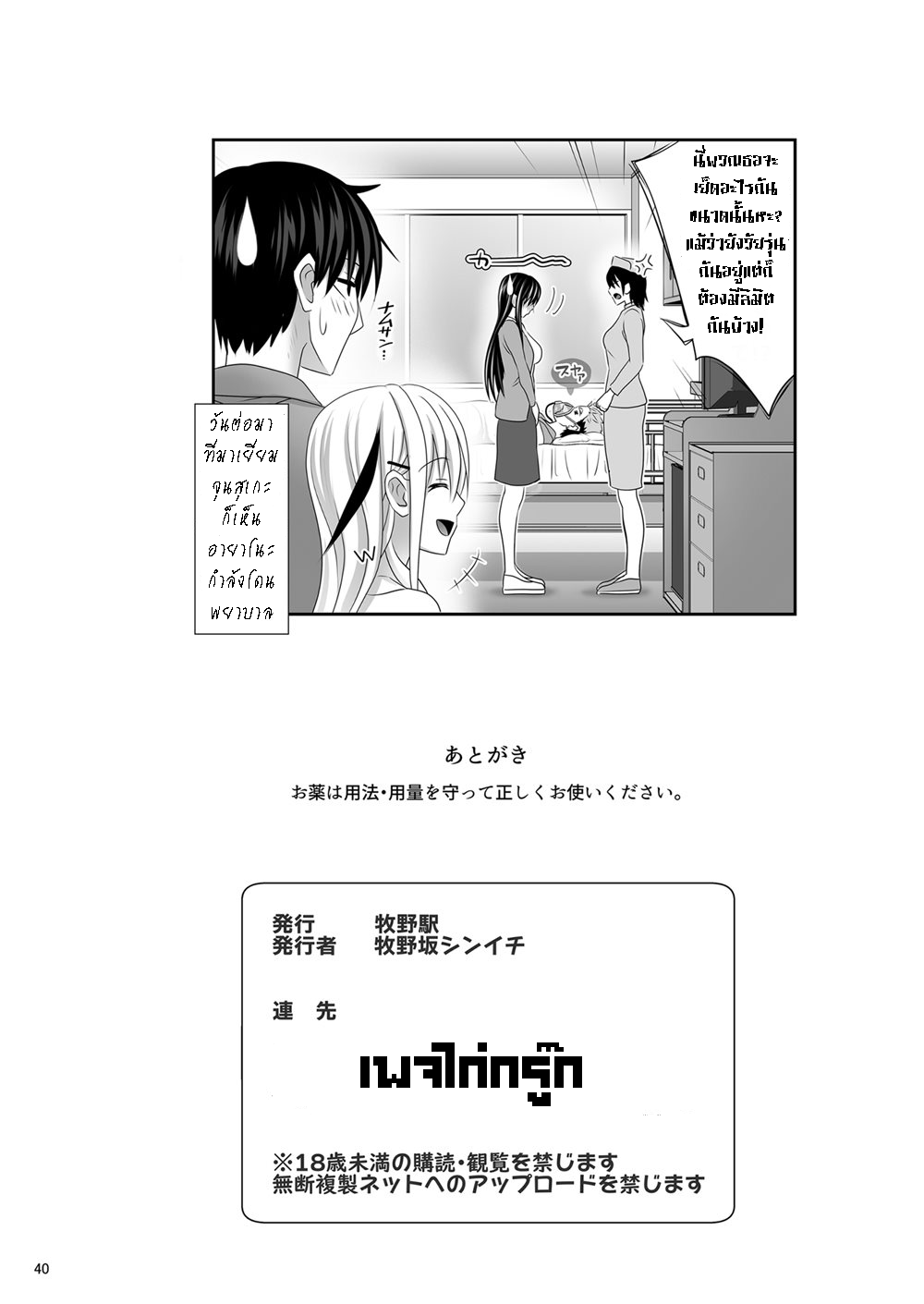 เพื่อนเซ็กซ์ 5 37