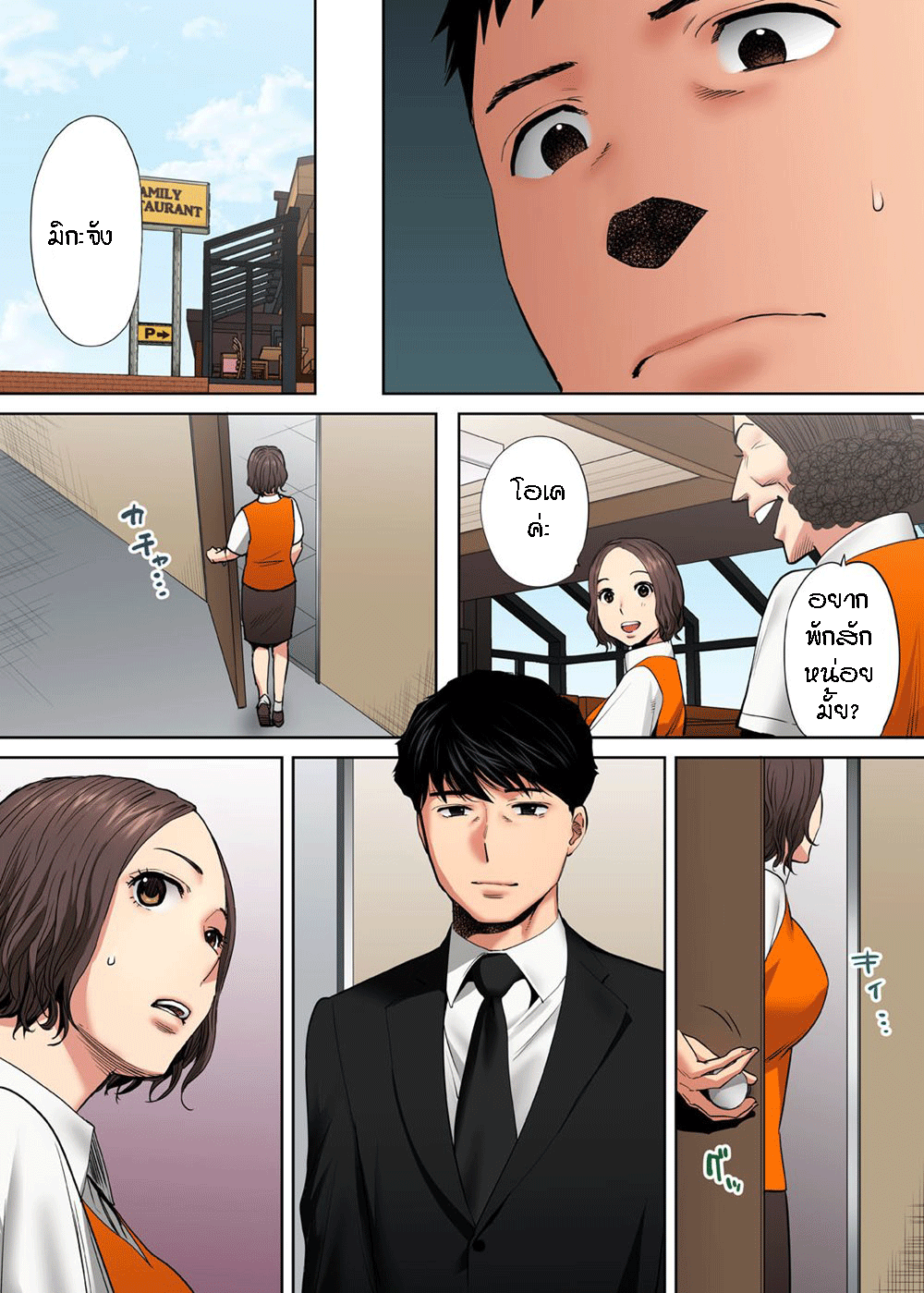 รู้ว่าผิดแต่ติดใจ 7 06
