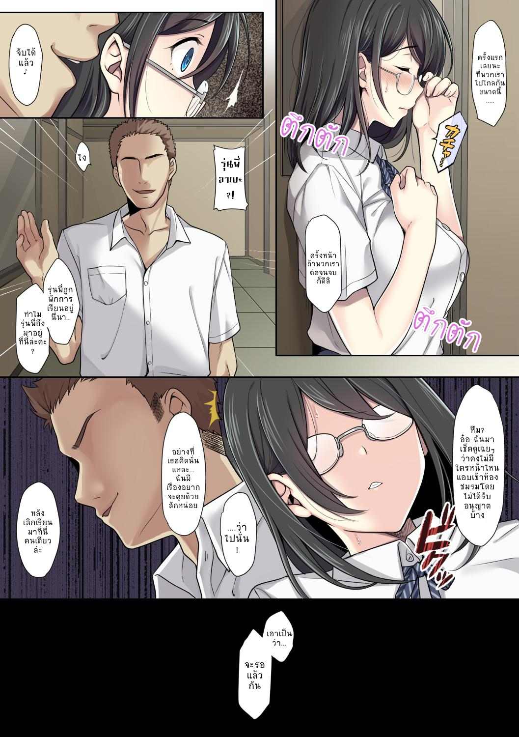 สาวน้อยผู้เลือกหนทางที่ผิด 1 08