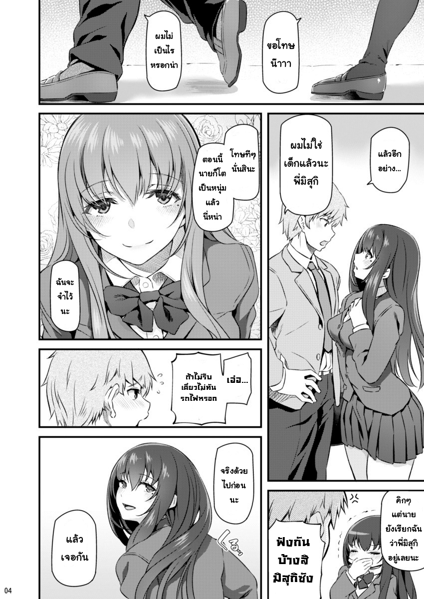 เสียตัวอย่าเสียใจ 1 03