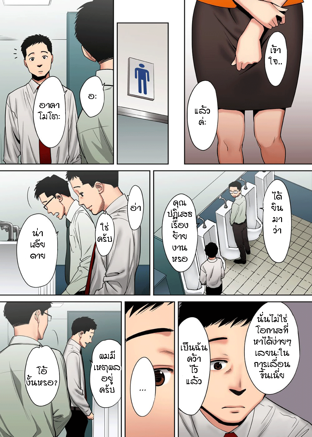 รู้ว่าผิดแต่ติดใจ 6 20