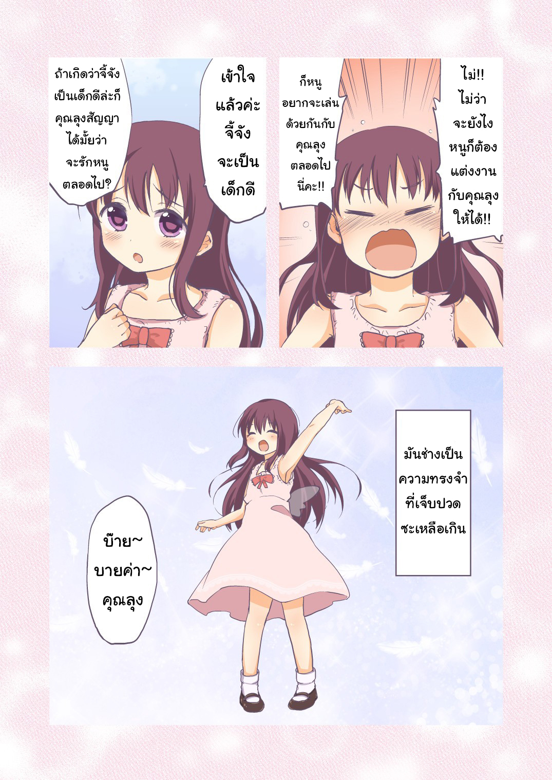บำเรอรักกับหลานสาว 1 03