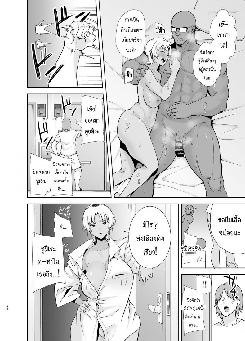 วิธีขโมยแม่บ้าน 2 49