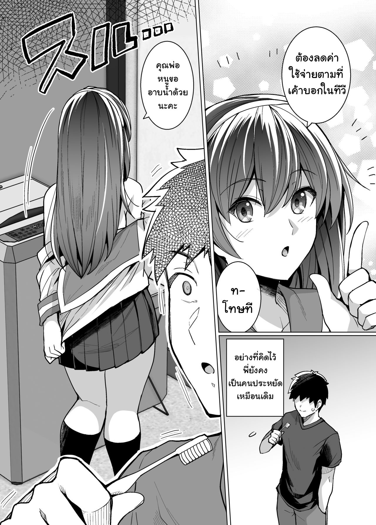 พี่เห็นผมเป็นอะไร 1 11