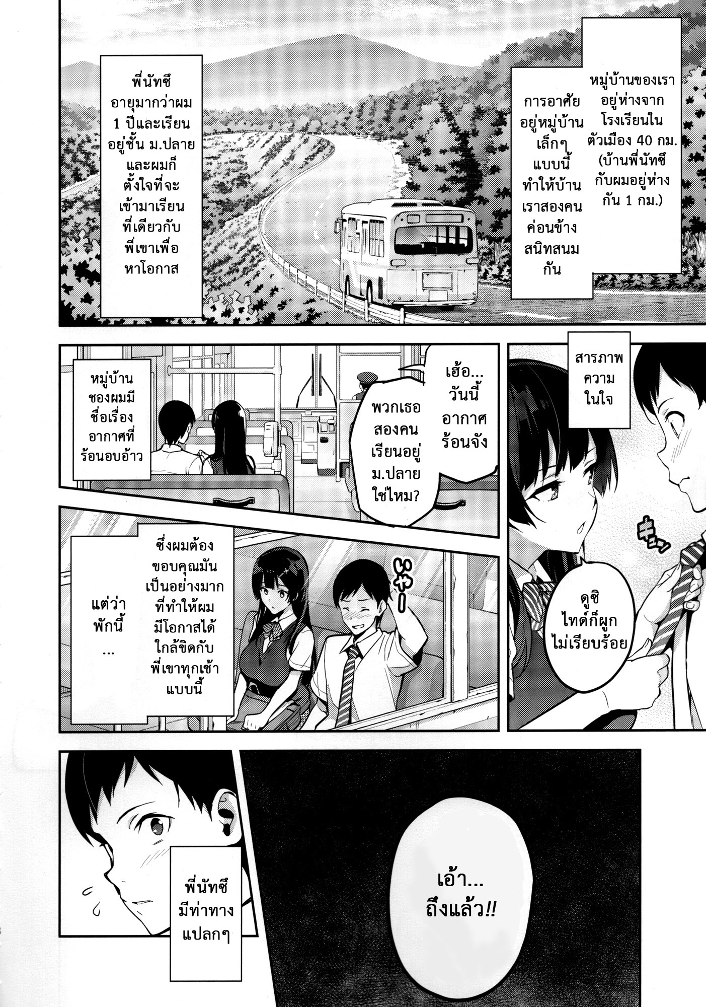 ไม่นอกใจ แต่นอกกาย 1 07